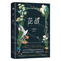 [N]花战(精)-9787573503145