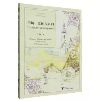 [N]困境反抗与回归(D.H.劳伦斯小说中的身体研究)/外国文学研究丛书-9787308231978
