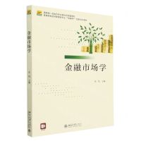 [N]金融市场学(高等院校经济管理类专业互联网+创新规划教材)-9787301335710