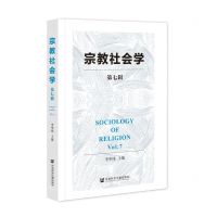 [N]宗教社会学(第7辑)-9787522816418