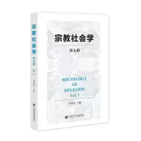 [N]宗教社会学(第7辑)-9787522816418