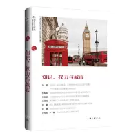 [N]知识权力与城市/都市文化研究-9787542679024