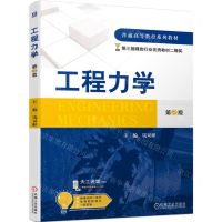 [N]工程力学(第2版普通高等教育系列教材)-9787111723486