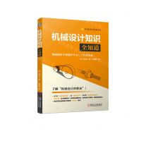 [N]机械设计知识全知道/日本轻松学技术丛书-9787111727224