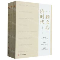 [N]一颗文心济时代(上中下)-9787213110665
