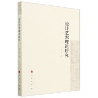 [N]设计艺术理论研究-9787010251714