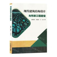 [N]现代建筑结构设计与市政工程建设-9787557894320