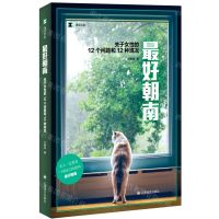[N]最好朝南(关于女性的12个问题和12种境况)/译文纪实-9787532792481