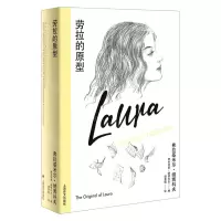 [N]劳拉的原型(精)-9787532792412
