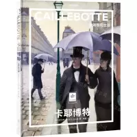 [N]卡耶博特(歌颂现代生活)(精)/纸上美术馆/中国国家地理-9787559667632