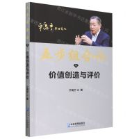 [N]五步组合论(Ⅴ价值创造与评价)/宁高宁管理笔记-9787516427729