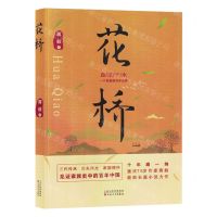 [N]花桥-9787530685501