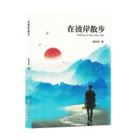 [N]在彼岸散步-9787531757870