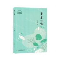 [N]草木心语-9787531758327