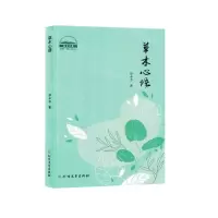 [N]草木心语-9787531758327