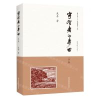 [N]守望者的麦田(修订版)-9787572511370