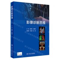 [N]影像诊断思维(精)-9787117340885