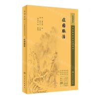 [N]症因脉治/中医临床必读丛书重刊-9787117345217