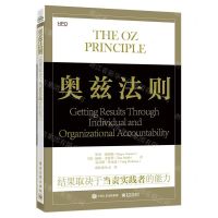 [N]奥兹法则(结果取决于当责实践者的能力)-9787121451997