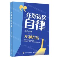 [N]在舒适区自律-9787121454806