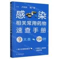 [N]感染相关常用药物速查手册-9787547861646
