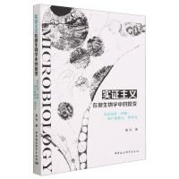 [N]实证主义在微生物学中的嬗变(从罗伯特·科赫到卢德维克·弗莱克)-9787522718392