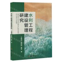 [N]水利工程建设管理研究-9787557896478