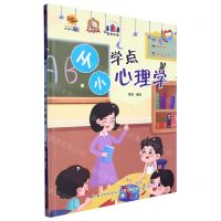 [N]从小学点心理学(精)/全面解读儿童心理健康系列-9787572136313