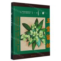 [N]玉堂留故(第四届现实题材网络文学征文大赛获奖作品)-9787532185733