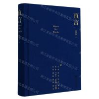 [N]直言(精)-9787532186891