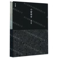 [N]小雷因寺(精)-9787532186945