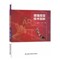 [N]增强现实技术剖析-9787557898175