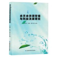 [N]水文水资源管理与科技发展研究-9787557897178