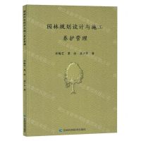 [N]园林规划设计与施工养护管理-9787557894337