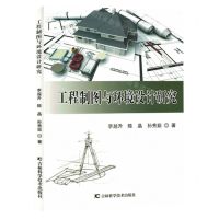 [N]工程制图与环境设计研究-9787557899103