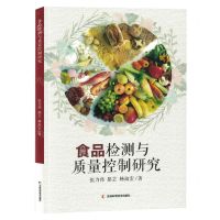 [N]食品检测与质量控制研究-9787557898427