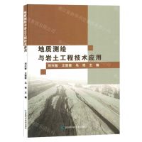 [N]地质测绘与岩土工程技术应用-9787557892883