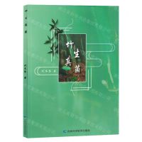 [N]竹生真菌-9787557897789