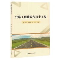 [N]公路工程建设与岩土工程-9787557892845