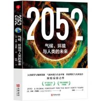 [N]2052(气候环境与人类的未来)-9787516924679