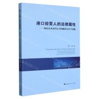 [N]港口经营人的法律属性--国有企业承担公共职能的公法学透视-9787208182165
