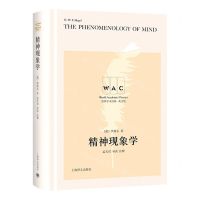 [N]精神现象学(英文版)(精)/世界学术经典-9787532792948