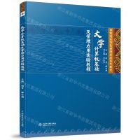 [N]大学计算机基础及管理应用实验教程(民族预科特色课程思政系列教材)-9787522614120