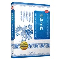 [N]春秋左传(音视频普及版)/国学传世经典名师导读丛书-9787540793715