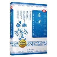 [N]庄子(音视频普及版)/国学传世经典名师导读丛书-9787540793197