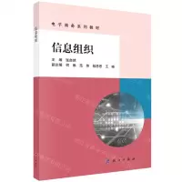[N]信息组织(电子商务系列教材)-9787030753038