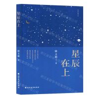 [N]星辰在上-9787531757948