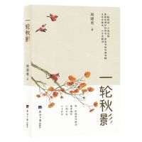 [N]一轮秋影-9787519612757