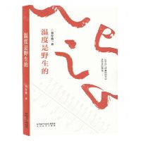 [N]温度是野生的-9787551322898