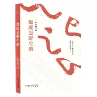 [N]温度是野生的-9787551322898